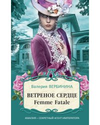 Ветреное сердце Femme Fatale