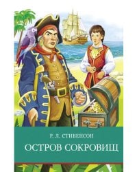 Остров сокровищ