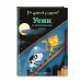 Кто прячется в темноте? Усик и страшная ночь