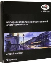 Акварель художественная &quot;Старый Мастер&quot;, 12 цветов по 2,6 мл