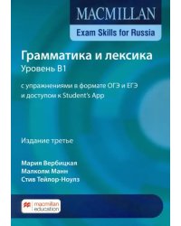 Macmillan Exam Skills for Russia. Грамматика и лексика. Уровень В1 с упражнениями в формате ОГЭ и ЕГЭ и доступом к Student's App