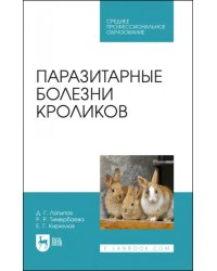 Паразитарные болезни кроликов. Учебное пособие для СПО