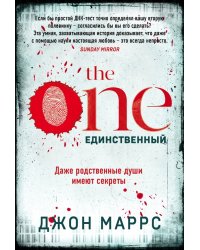 The One. Единственный