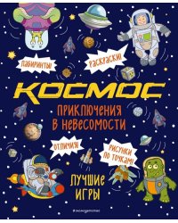 Приключения в невесомости. Лучшие игры в космосе