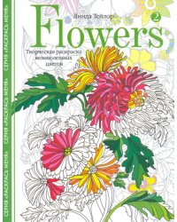 Flowers­2.Творческая раскраска великолепных цветов