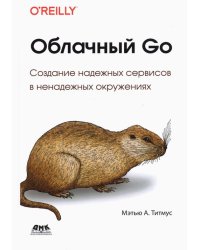 Облачный GO