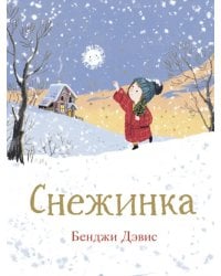 Снежинка