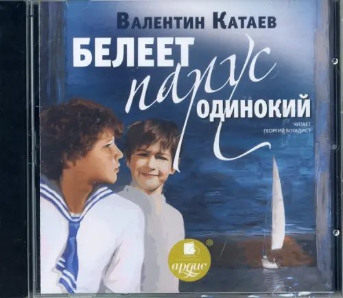 CD-ROM (MP3). CDmp3. Белеет парус одинокий