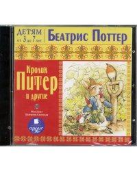 CD-ROM (MP3). CDmp3. Кролик Питер и другие