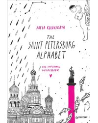 The Saint Petersburg Alphabet. The informal guidebook