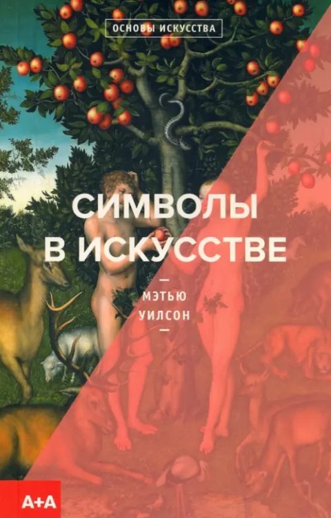 Символы в искусстве