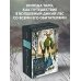 The Wildwood Tarot. Таро Дикого леса, 78 карт и руководство в подарочном футляре