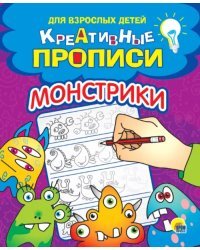 Креативные прописи.