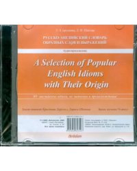 Audio CD. Русско-английский словарь образных слов и выражений (CD)