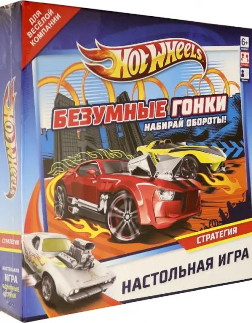 Настольная игра. Hot Wheels. Безумные гонки!