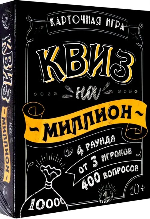 Игра карточная. Квиз на миллион