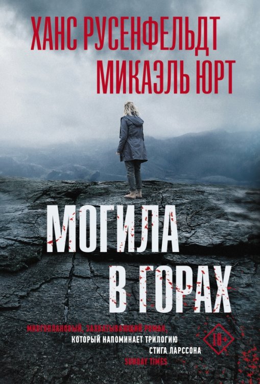 Могила в горах