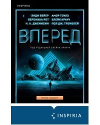 Вперед