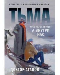 Тьма