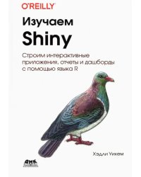 Изучаем SHINY