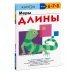 Kumon. Меры длины