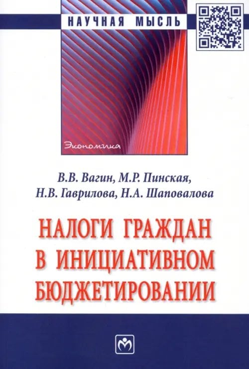 Налоги граждан в инициативном бюджетировании