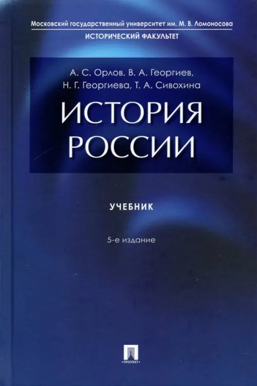 История России. Учебник