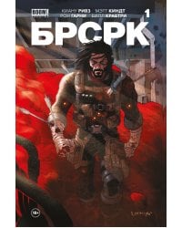 &quot;БРСРК&quot; Киану Ривза #1