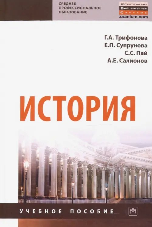 История. Учебное пособие