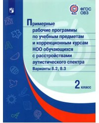 Примерные рабочие программы для обучающихся аутистического спектра. 2 класс. Вариант 8.2