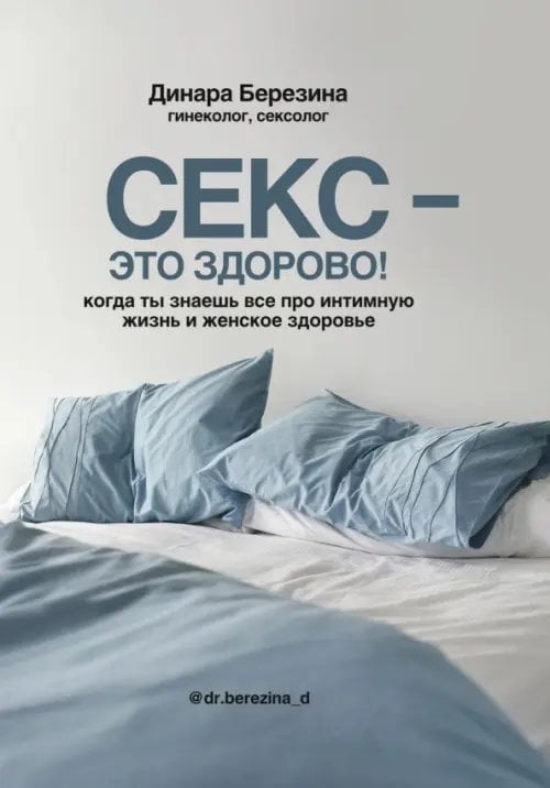 Подборка книг Сексуальные отношения