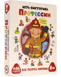 Игра-викторина. Профессии