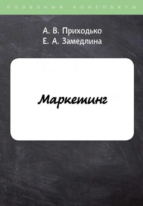 Маркетинг