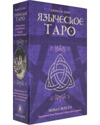 Языческое Таро. Джина М. Паке