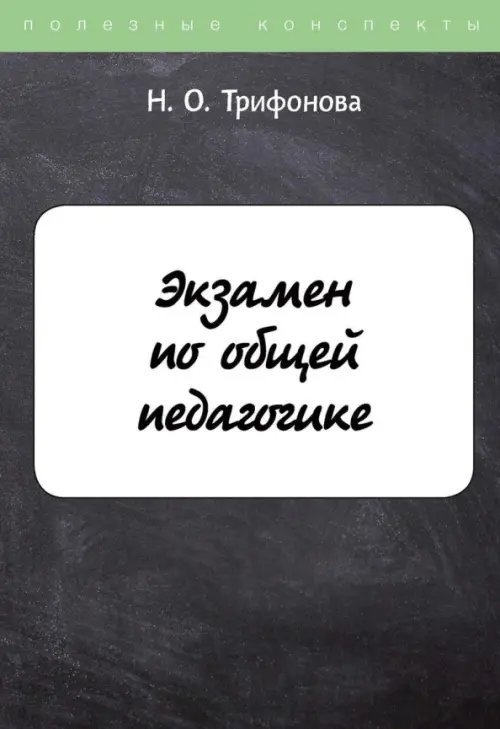 Экзамен по общей педагогике