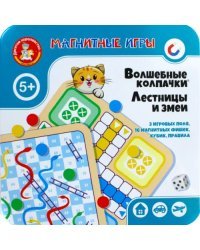 Игра настольная &quot;Волшебные колпачки. Лестницы и змейки&quot; (жестяная коробочка)