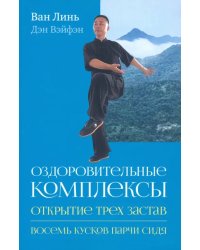 Оздоровительные комплексы &quot;Открытие трёх застав&quot;