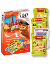 Игра-викторина. Достопримечательности России