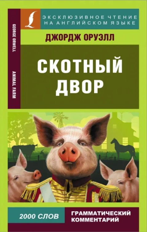 Animal Farm