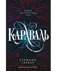 Караваль