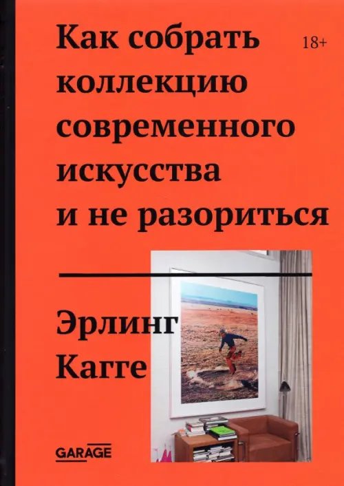 Как собрать коллекцию современного искусства и не разориться