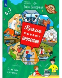 Какие бывают профессии