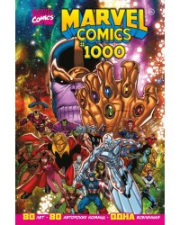 Marvel Comics #1000. Золотая коллекция Marvel