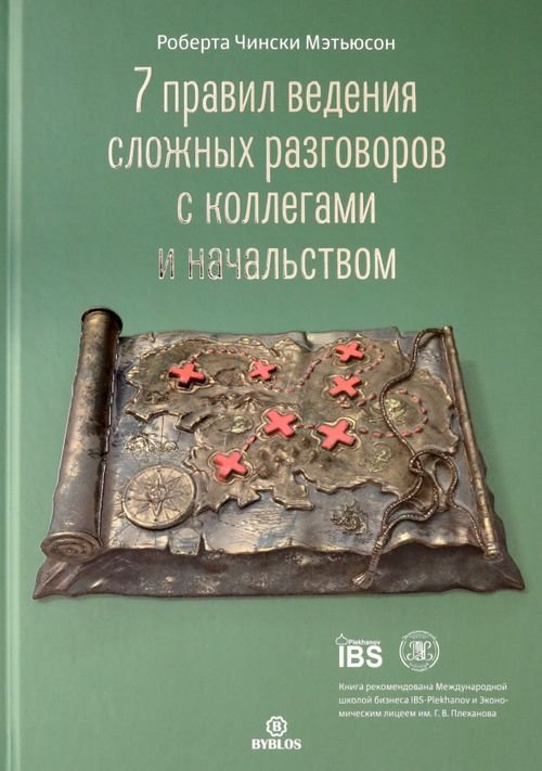 7 правил ведения сложных разговоров с коллегами и начальством