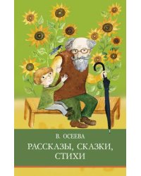 Рассказы. Сказки. Стихи