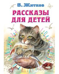 Рассказы для детей