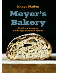 Meyer's Bakery. Хлеб и выпечка в скандинавской кухне