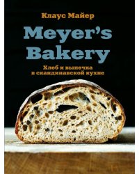 Meyer's Bakery. Хлеб и выпечка в скандинавской кухне