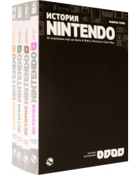 История Nintendo. От игральных карт до Game &amp; Watch, Famicom и Game Boy. Комплект в 4-х частях (количество томов: 4)