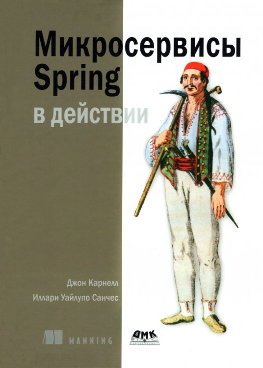 Микросервисы Spring в действии